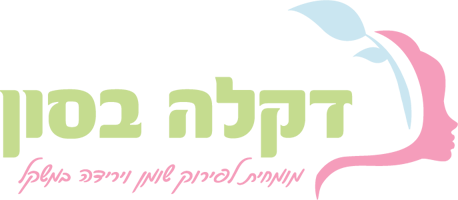דקלה בסון | דיאטנית קלינית | דיאטה מהירה | ניקוי רעלים | תוספי דיאטה